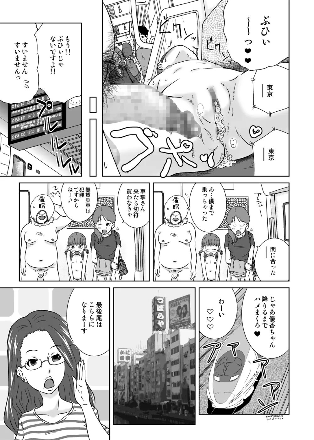 催眠で街のJ●をとっかえひっかえいちゃらぶ中出しする本 - page23