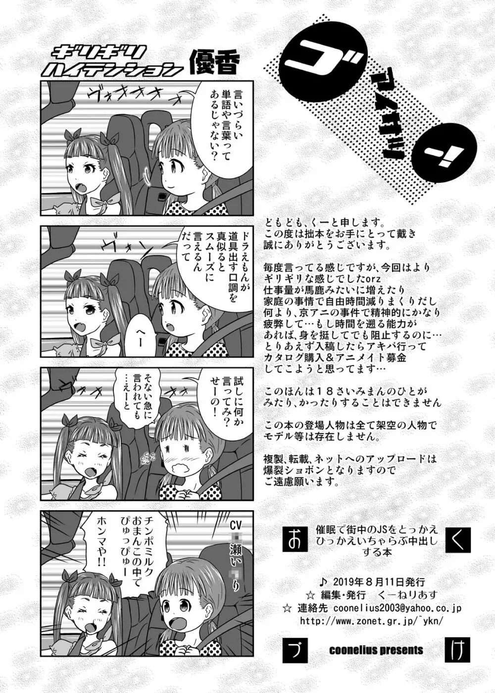 催眠で街のJ●をとっかえひっかえいちゃらぶ中出しする本 - page25