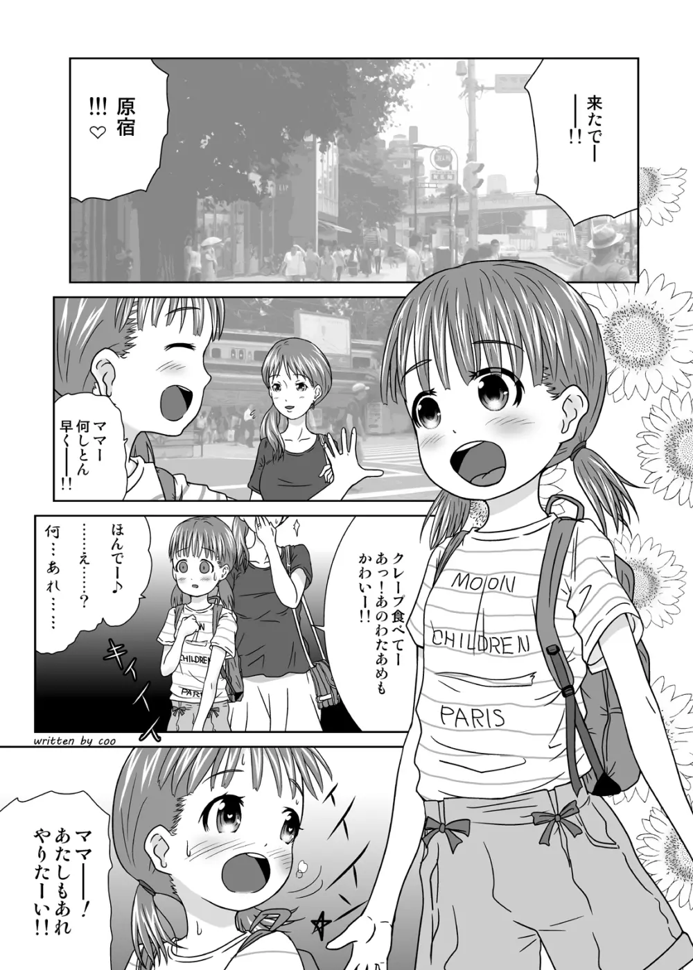 催眠で街のJ●をとっかえひっかえいちゃらぶ中出しする本 - page3