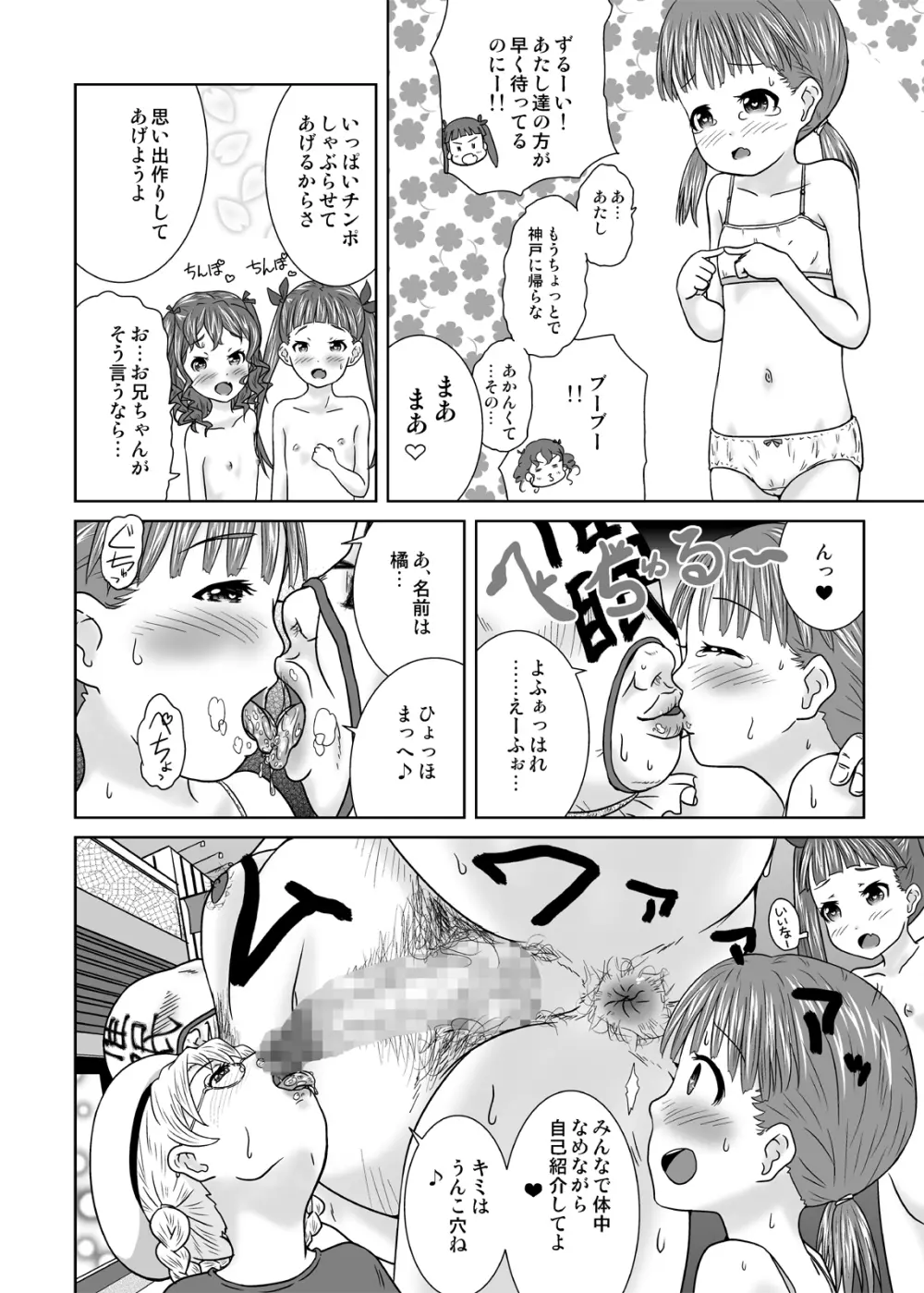 催眠で街のJ●をとっかえひっかえいちゃらぶ中出しする本 - page8