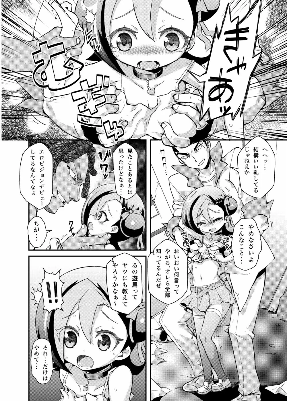 小鳥ポルノ - page3