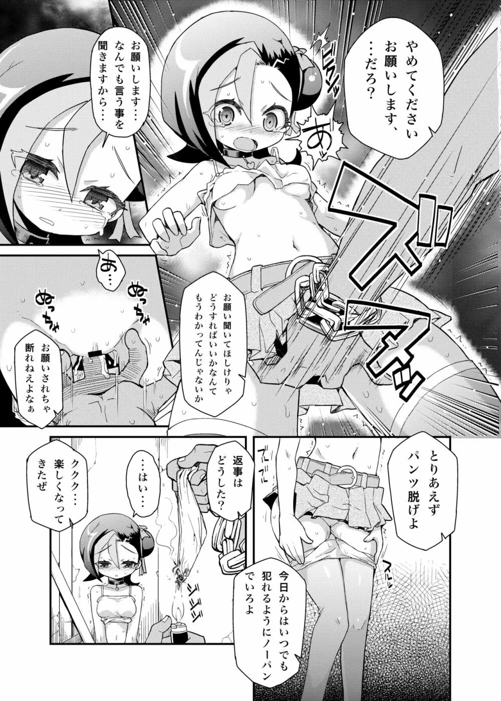 小鳥ポルノ - page4