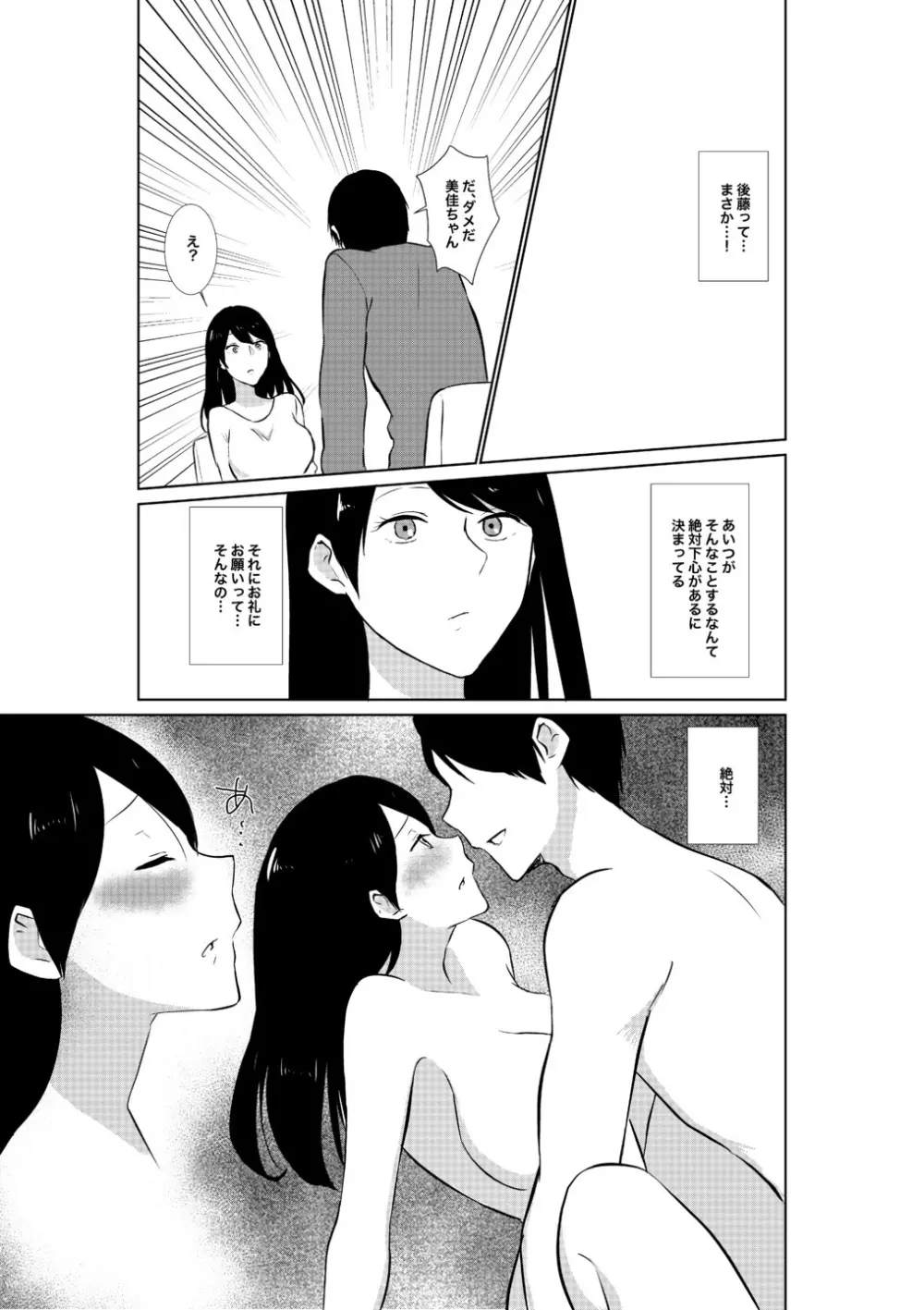 妻がパート先で標的に…隠し撮られた妻の乱れゆく裸体 - page11