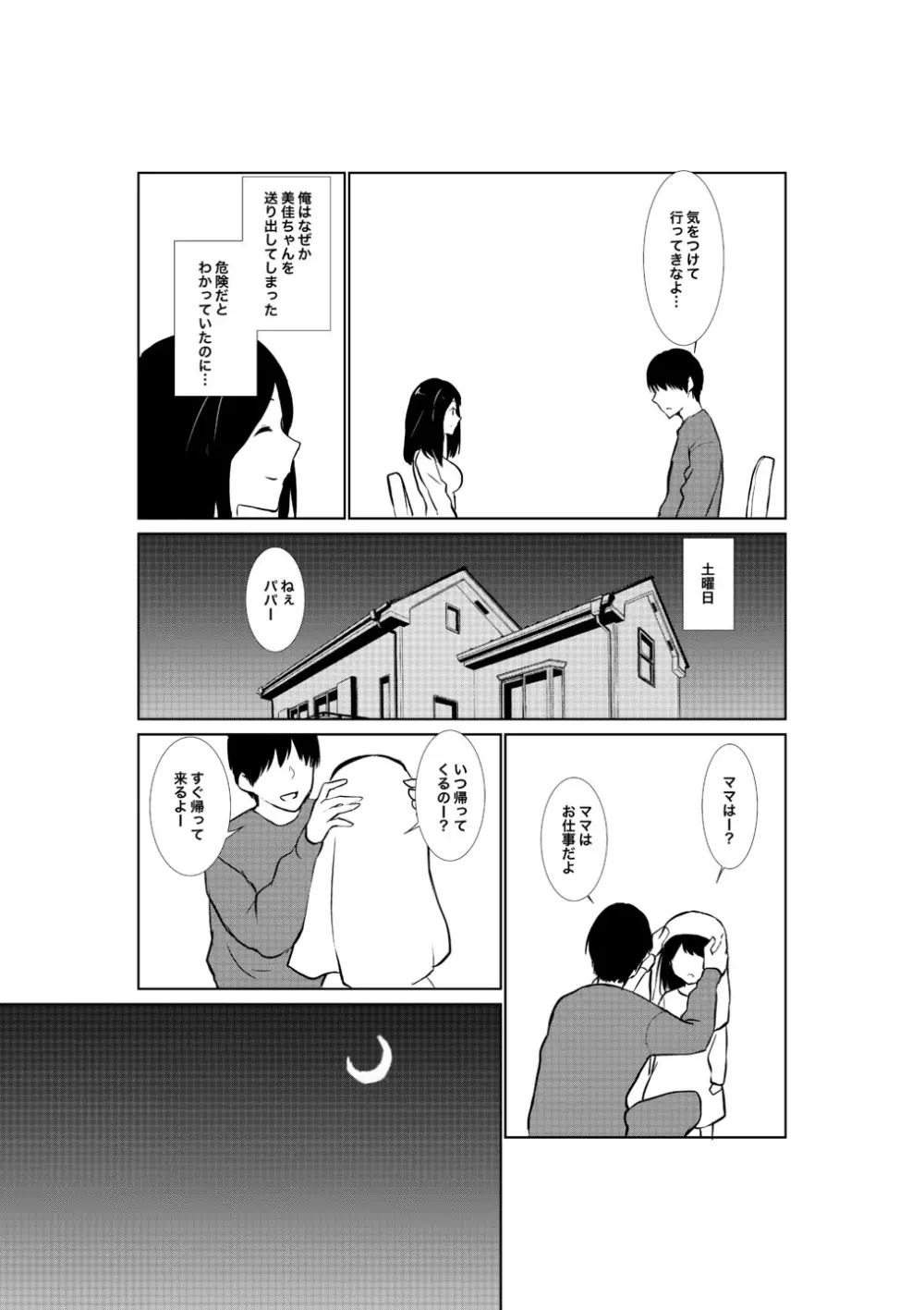 妻がパート先で標的に…隠し撮られた妻の乱れゆく裸体 - page13