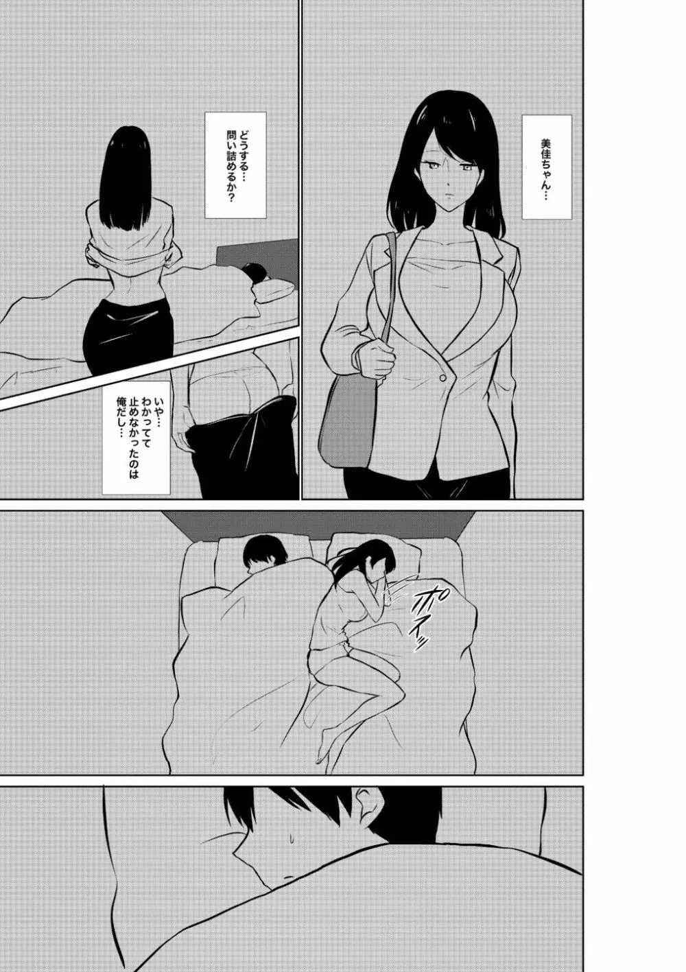 妻がパート先で標的に…隠し撮られた妻の乱れゆく裸体 - page15