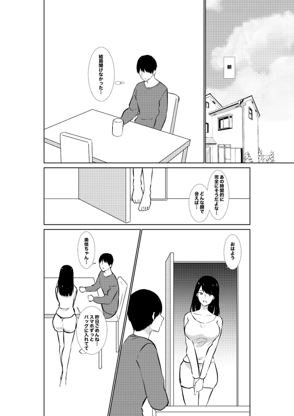 妻がパート先で標的に…隠し撮られた妻の乱れゆく裸体 - page16