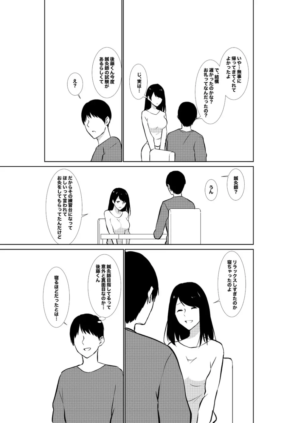 妻がパート先で標的に…隠し撮られた妻の乱れゆく裸体 - page17