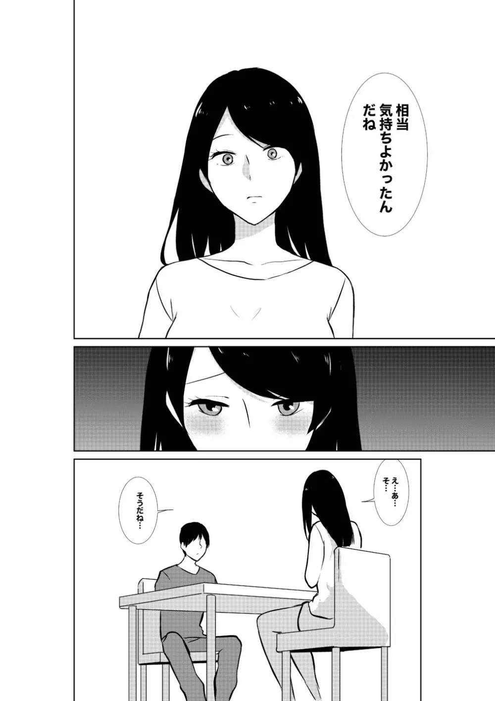 妻がパート先で標的に…隠し撮られた妻の乱れゆく裸体 - page18