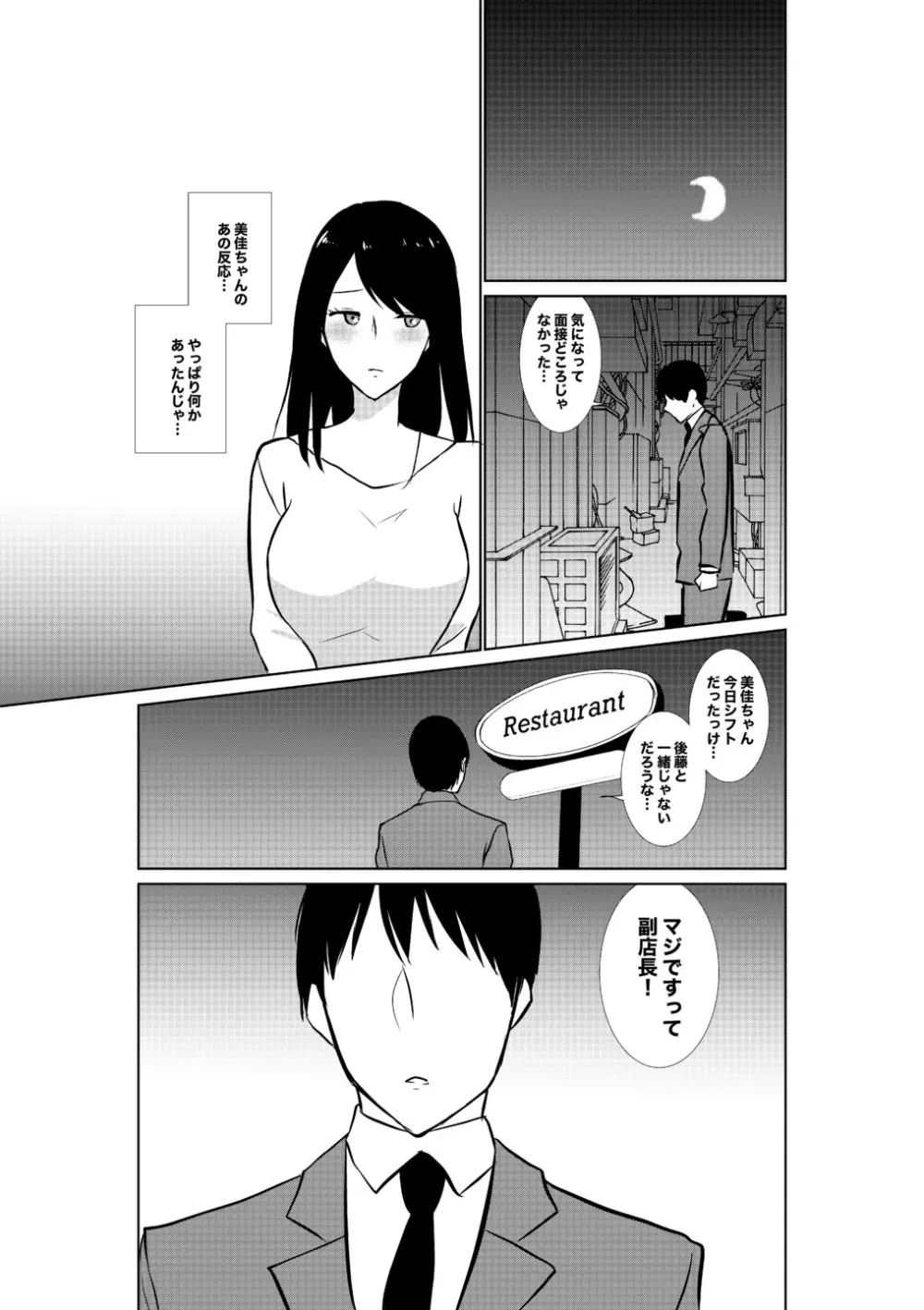 妻がパート先で標的に…隠し撮られた妻の乱れゆく裸体 - page19