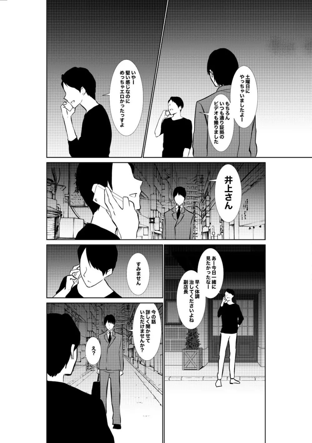 妻がパート先で標的に…隠し撮られた妻の乱れゆく裸体 - page21