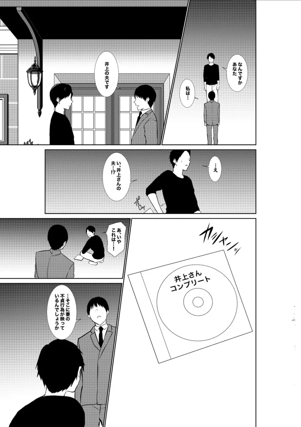 妻がパート先で標的に…隠し撮られた妻の乱れゆく裸体 - page22