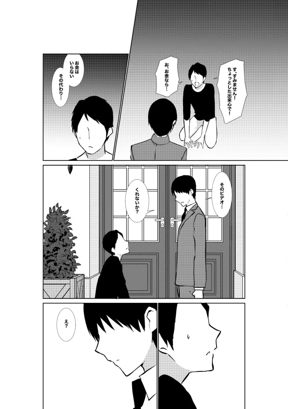 妻がパート先で標的に…隠し撮られた妻の乱れゆく裸体 - page23