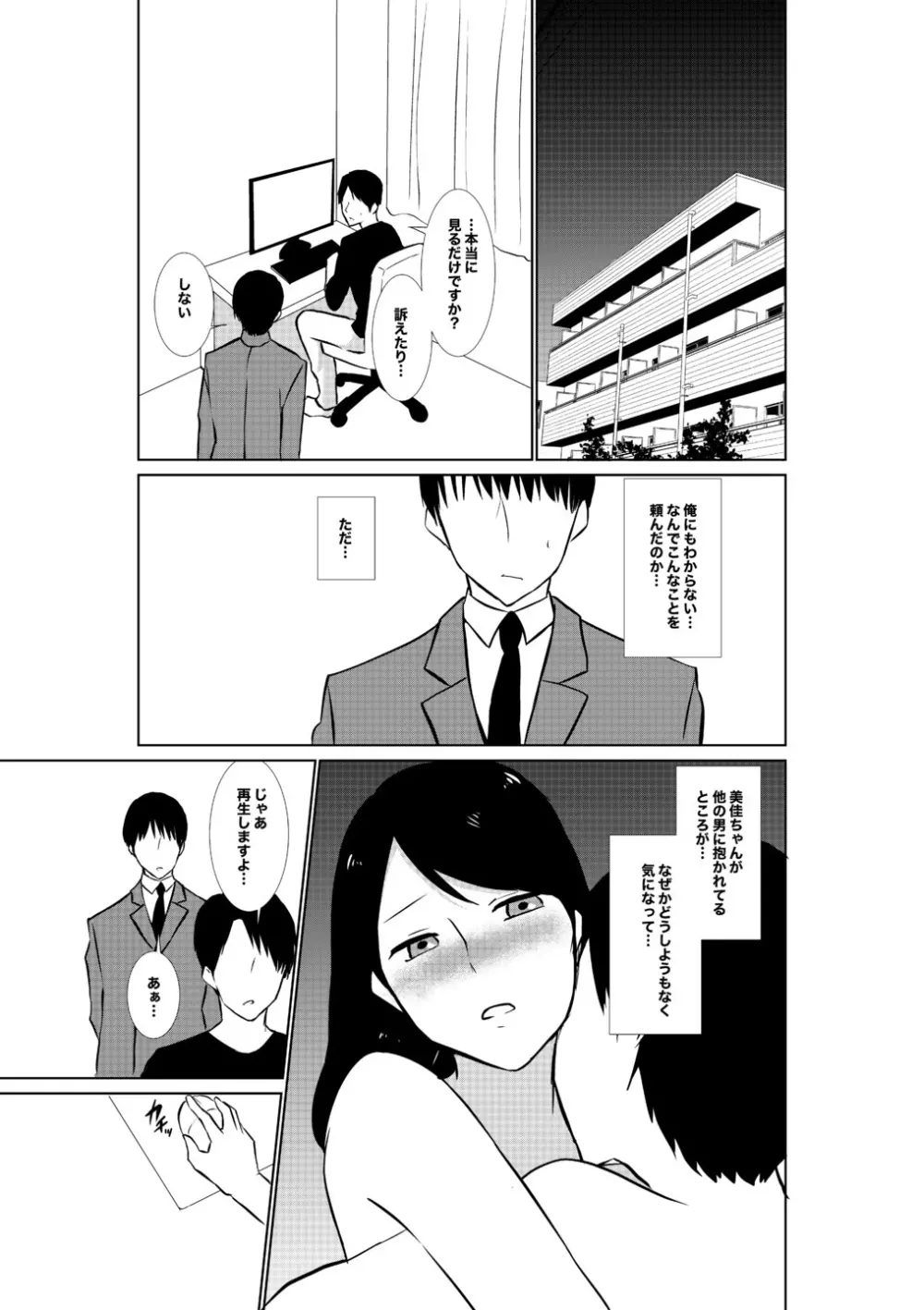 妻がパート先で標的に…隠し撮られた妻の乱れゆく裸体 - page24