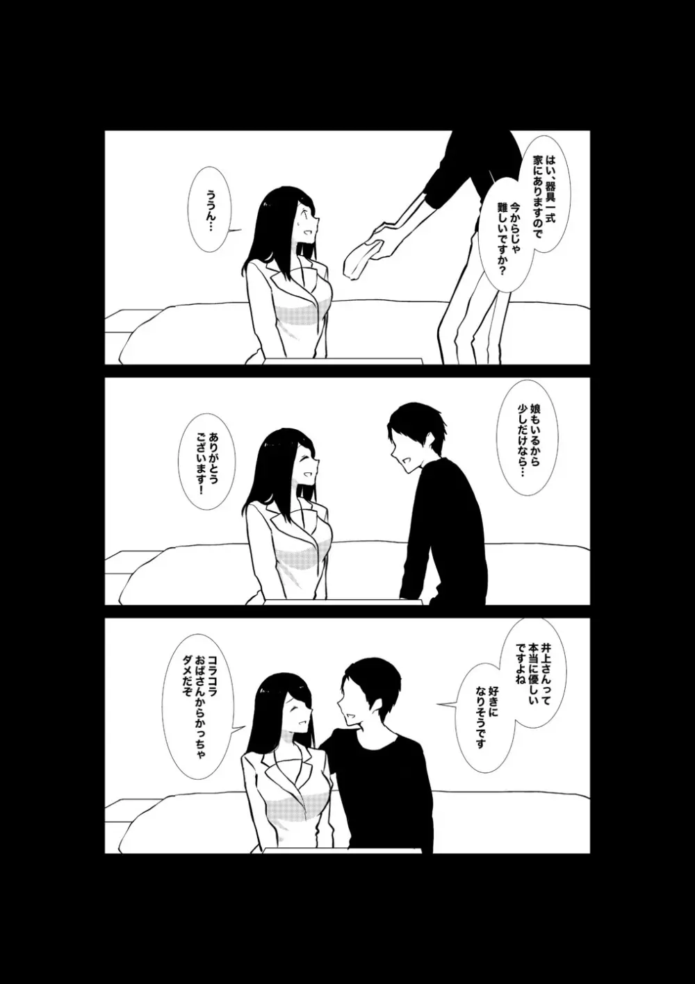 妻がパート先で標的に…隠し撮られた妻の乱れゆく裸体 - page27