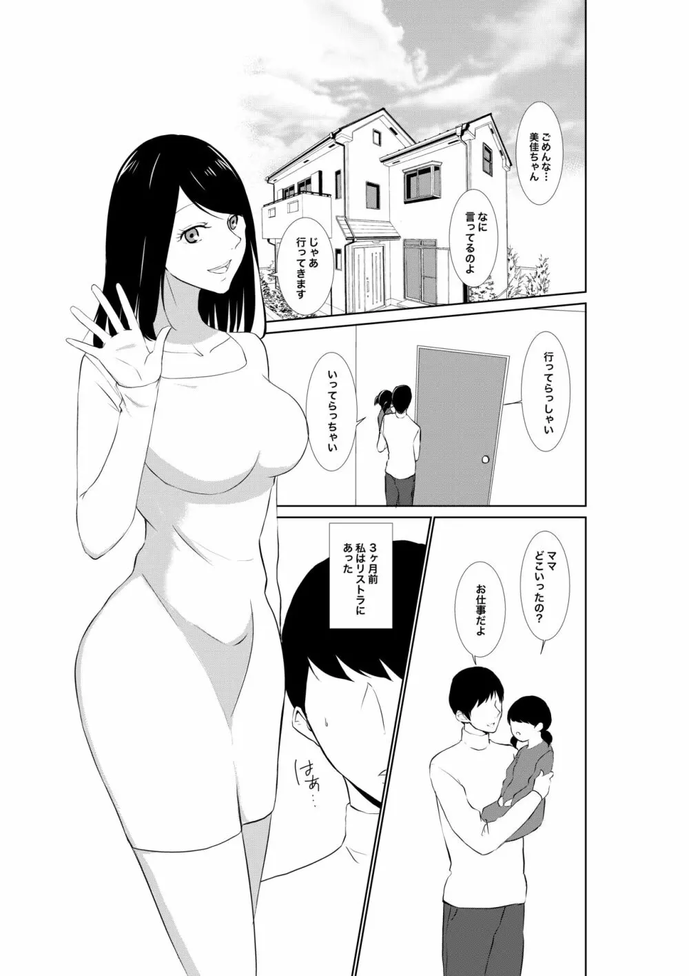 妻がパート先で標的に…隠し撮られた妻の乱れゆく裸体 - page3