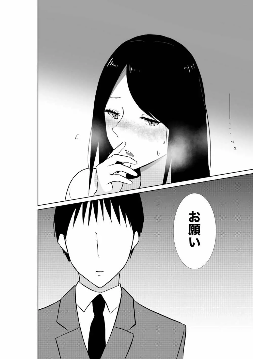 妻がパート先で標的に…隠し撮られた妻の乱れゆく裸体 - page33