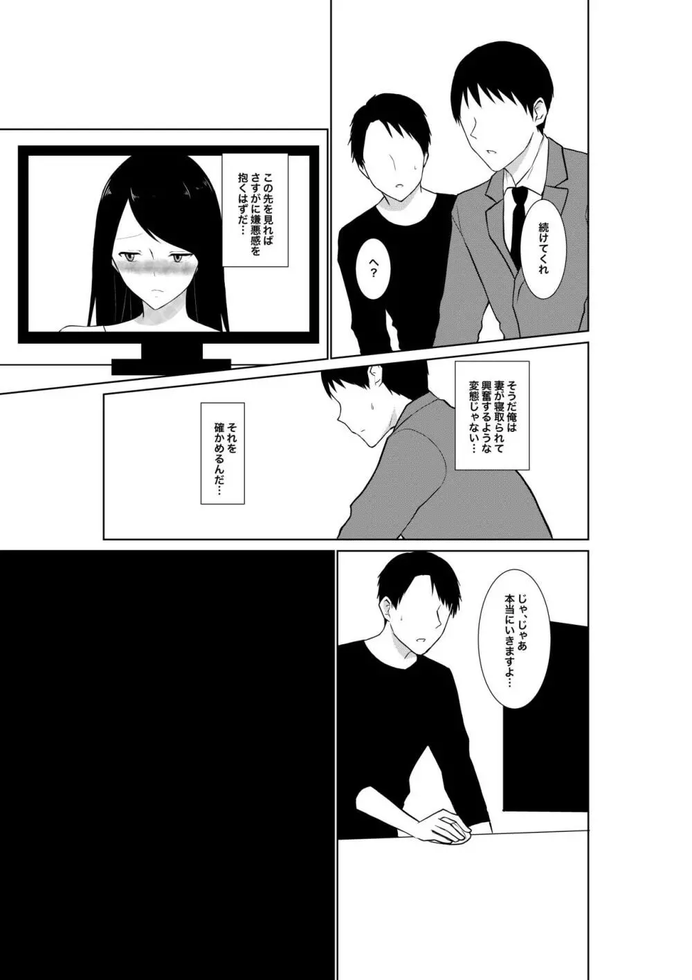 妻がパート先で標的に…隠し撮られた妻の乱れゆく裸体 - page35