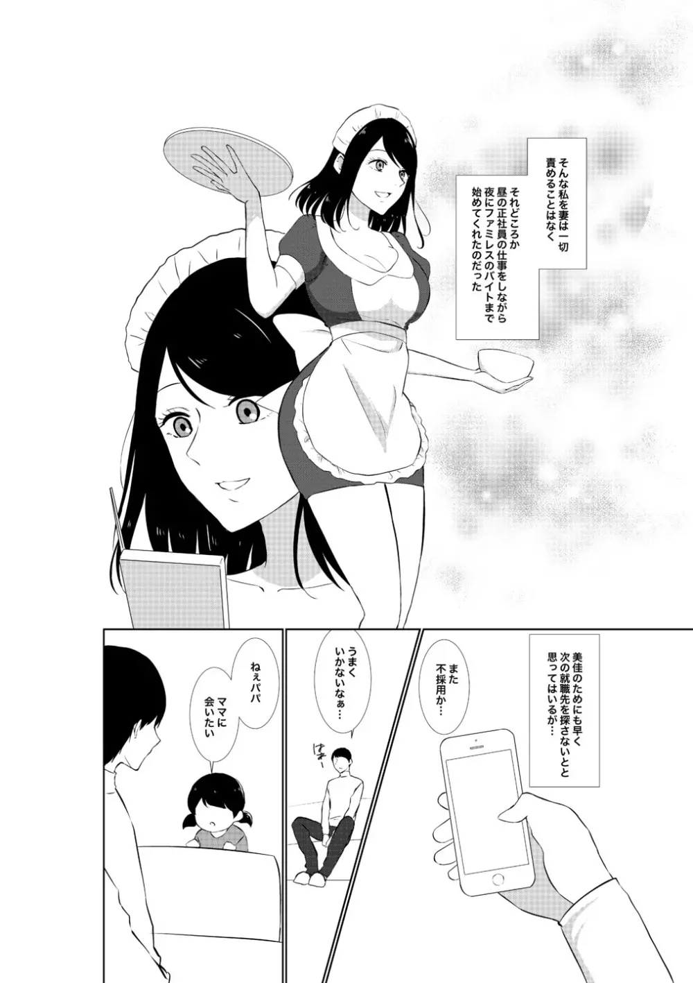 妻がパート先で標的に…隠し撮られた妻の乱れゆく裸体 - page4