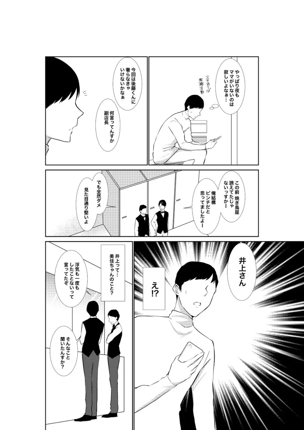 妻がパート先で標的に…隠し撮られた妻の乱れゆく裸体 - page6