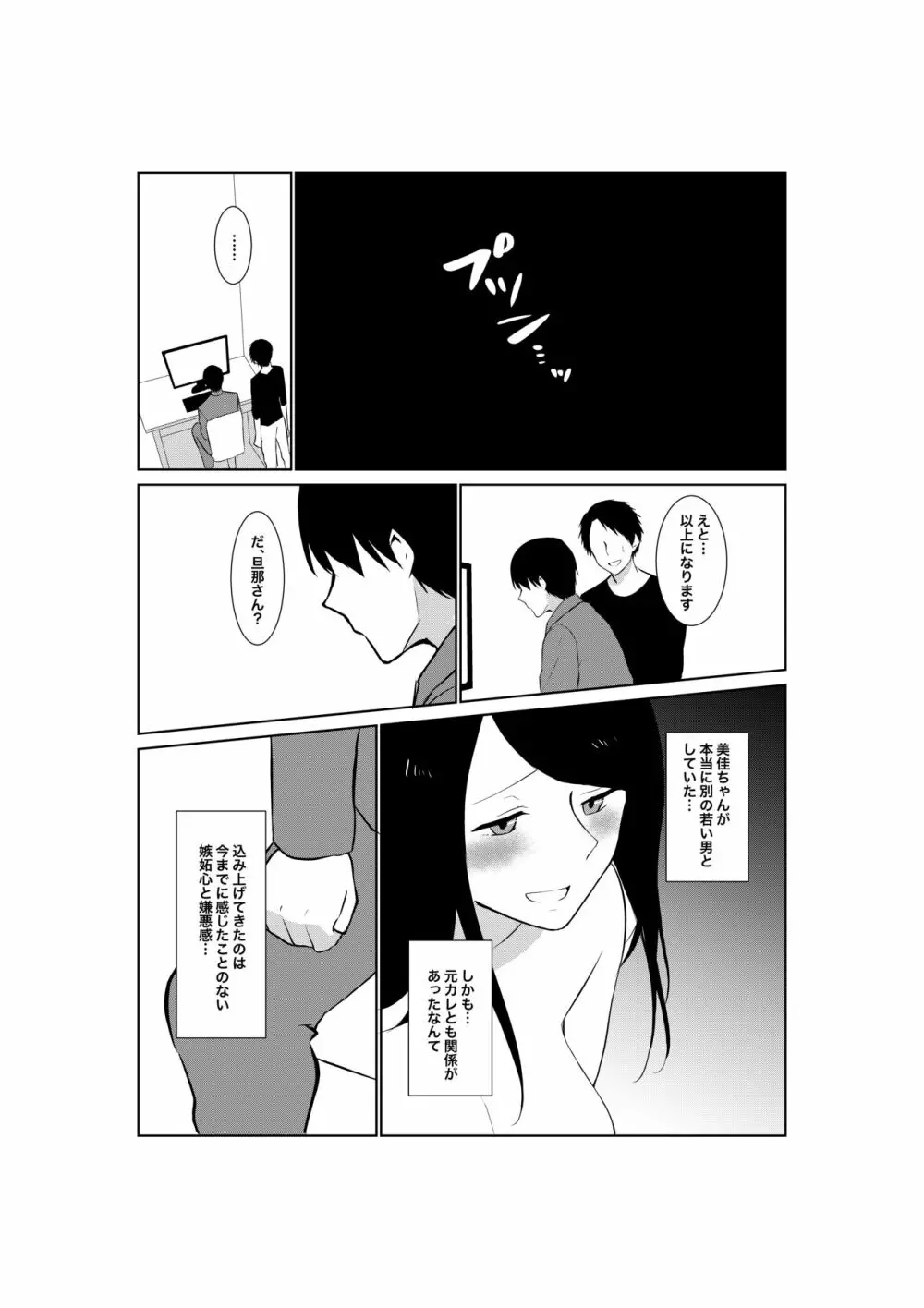 妻がパート先で標的に…隠し撮られた妻の乱れゆく裸体 - page61