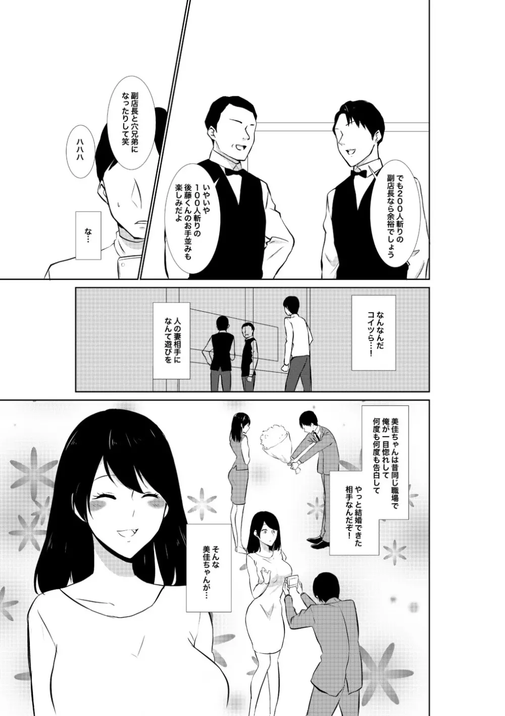 妻がパート先で標的に…隠し撮られた妻の乱れゆく裸体 - page7