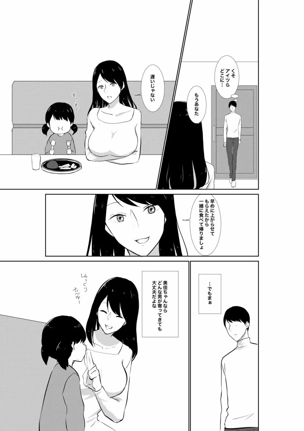 妻がパート先で標的に…隠し撮られた妻の乱れゆく裸体 - page9