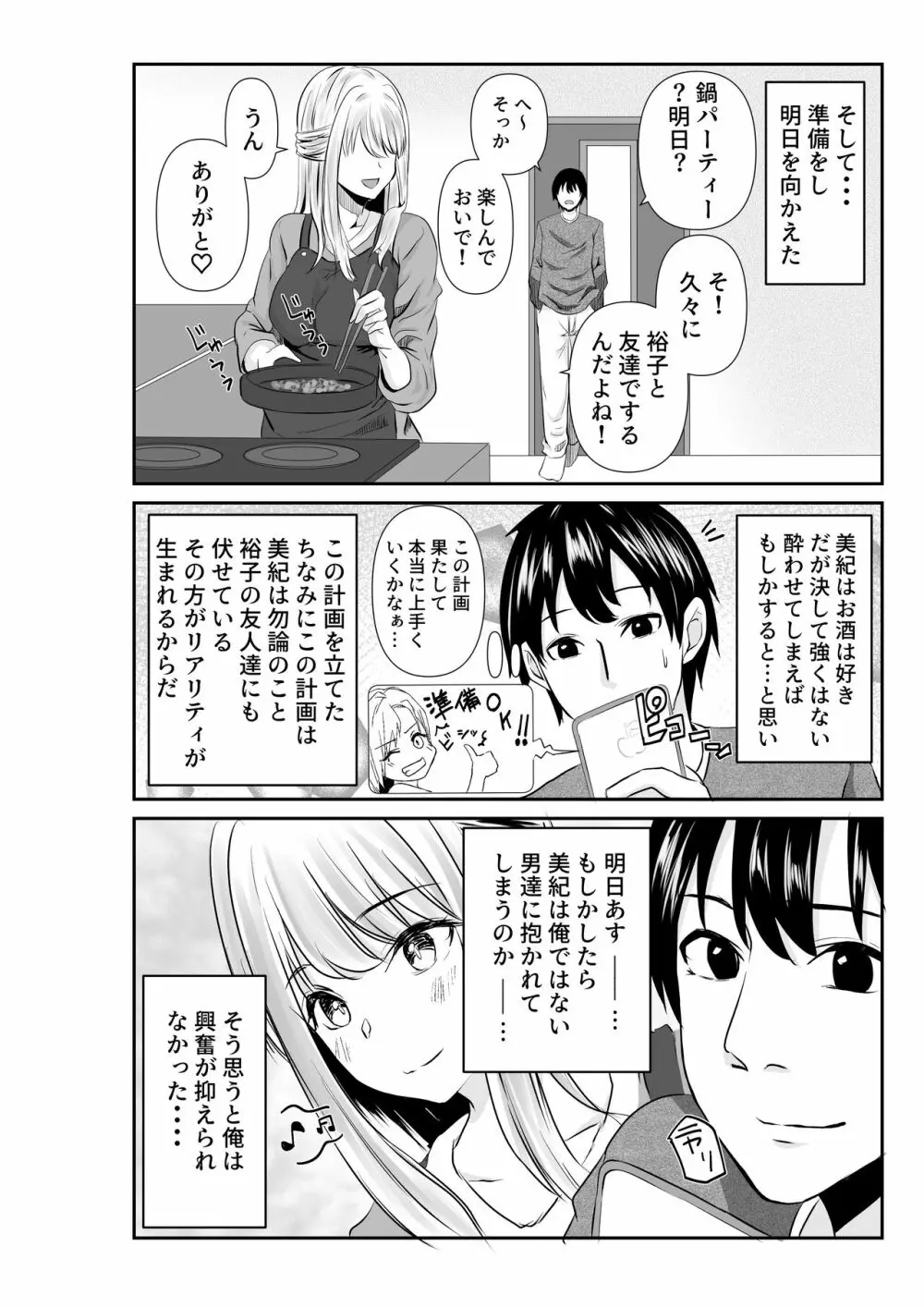 妻と互いに堕ちていく～奪われた指輪の先～ - page10