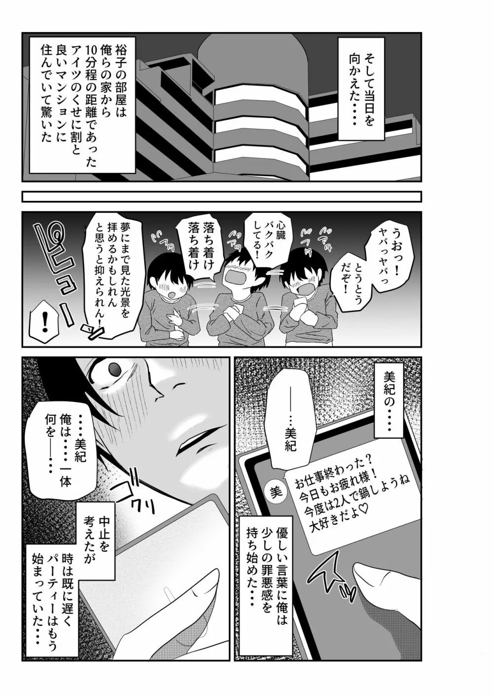 妻と互いに堕ちていく～奪われた指輪の先～ - page11