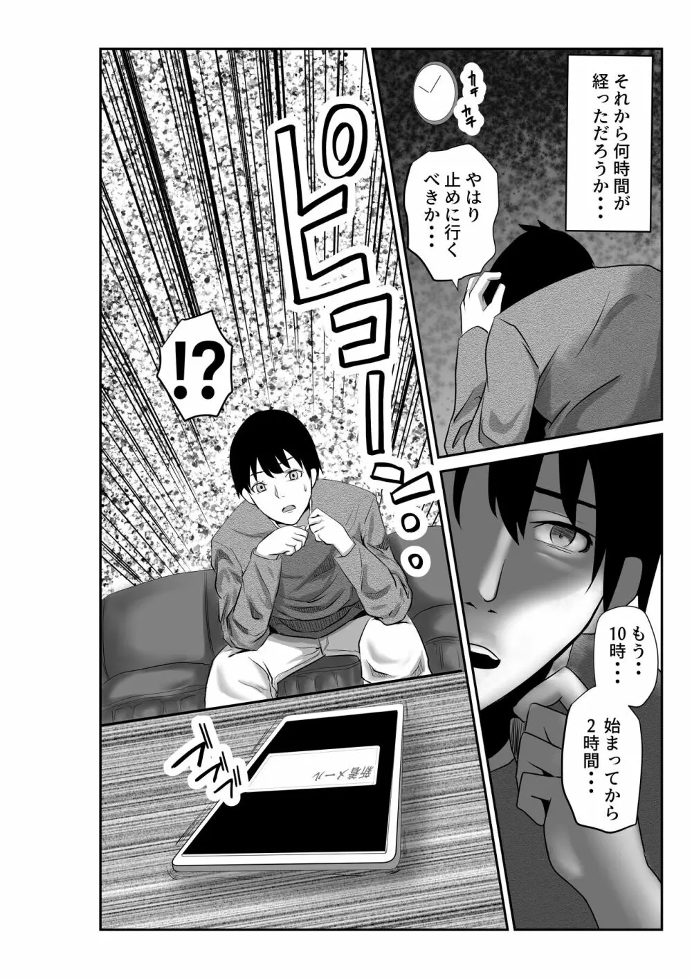 妻と互いに堕ちていく～奪われた指輪の先～ - page12