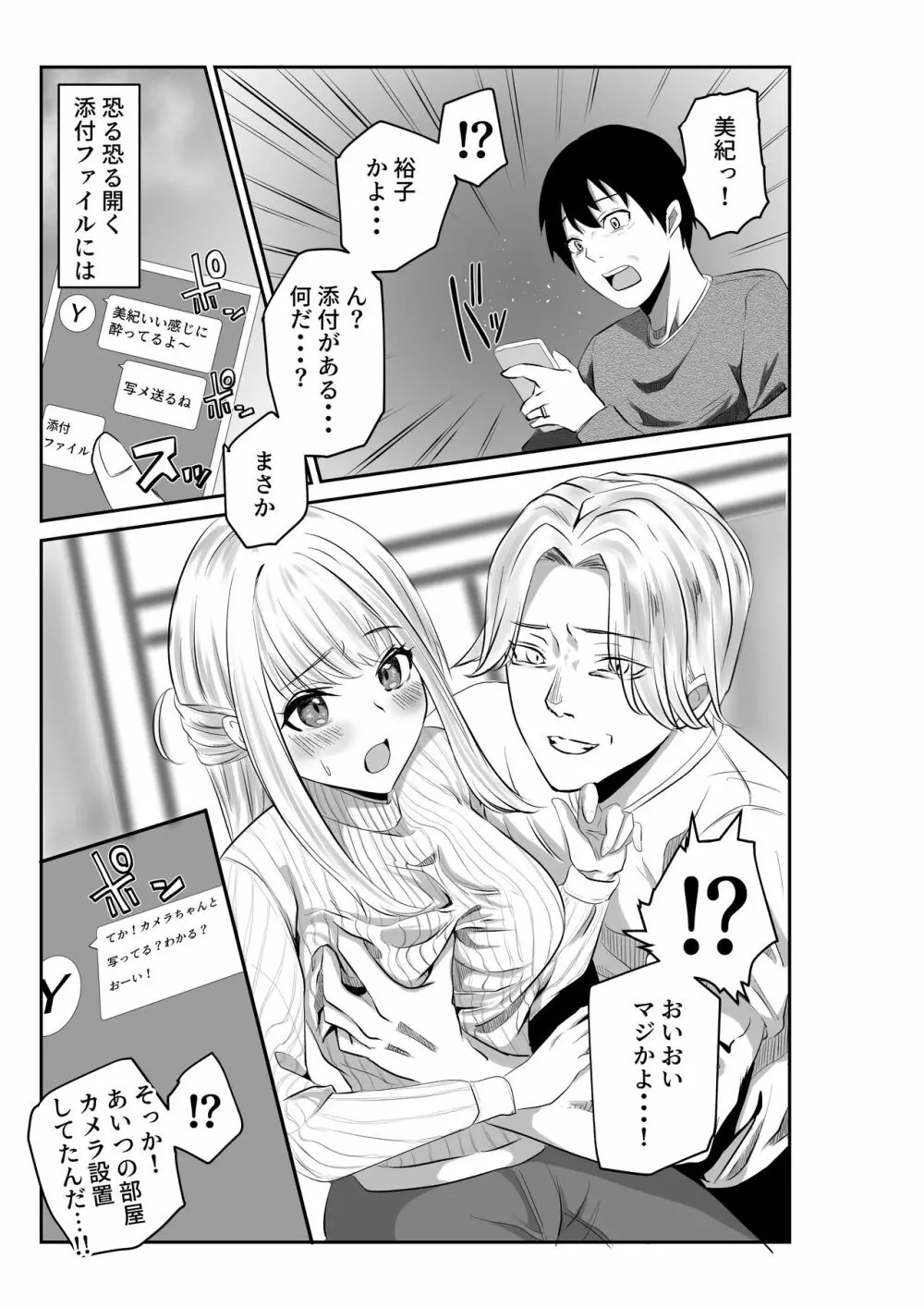 妻と互いに堕ちていく～奪われた指輪の先～ - page13