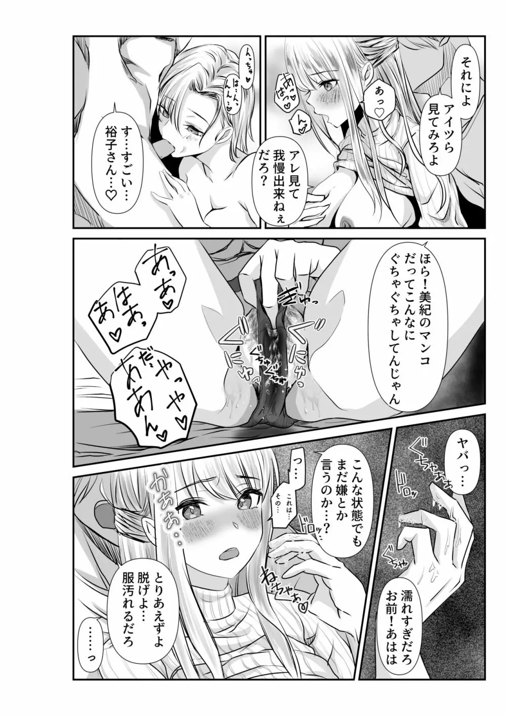 妻と互いに堕ちていく～奪われた指輪の先～ - page16