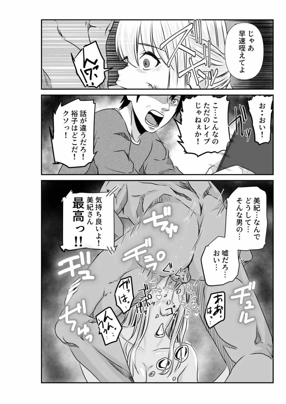 妻と互いに堕ちていく～奪われた指輪の先～ - page18