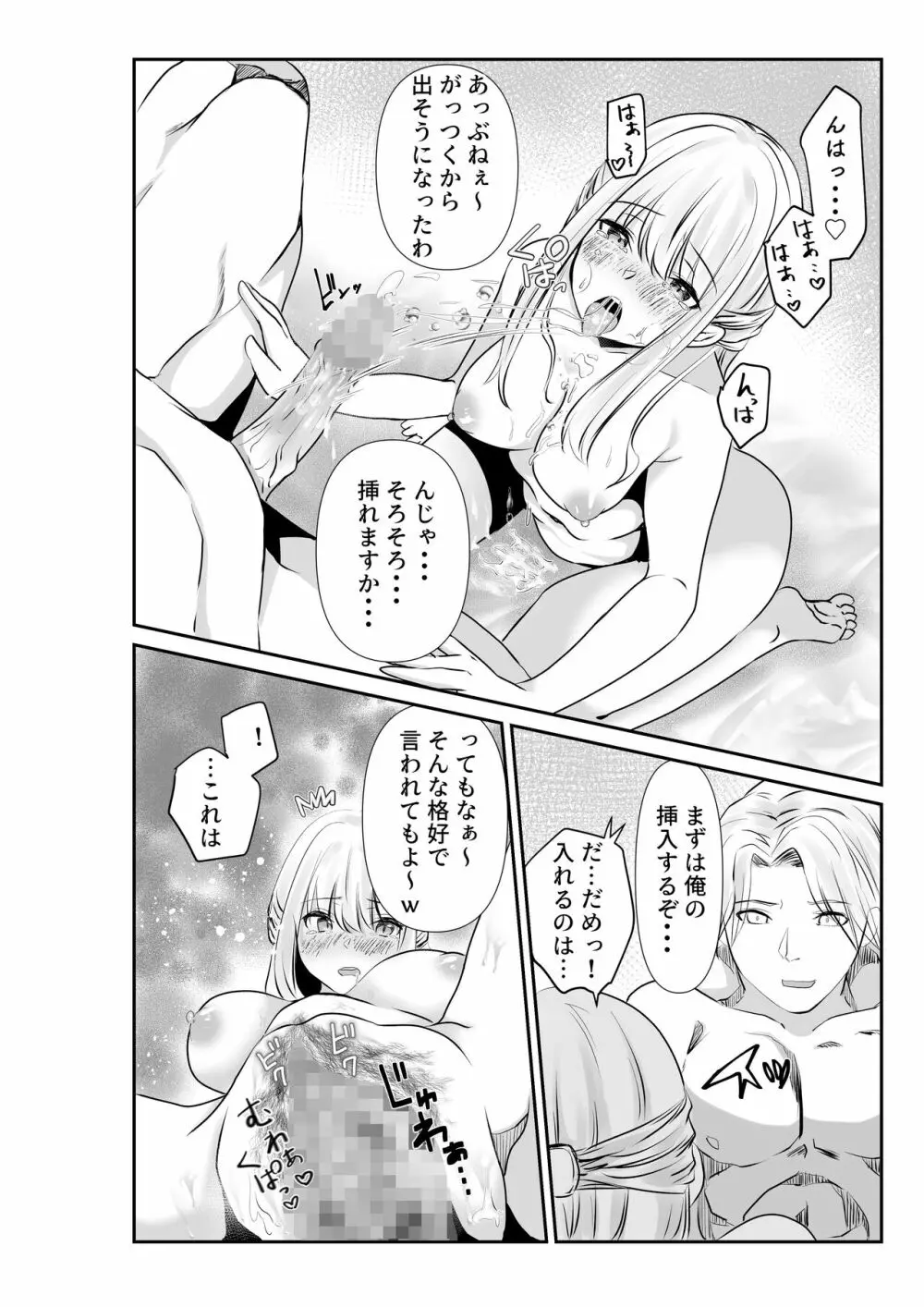 妻と互いに堕ちていく～奪われた指輪の先～ - page20