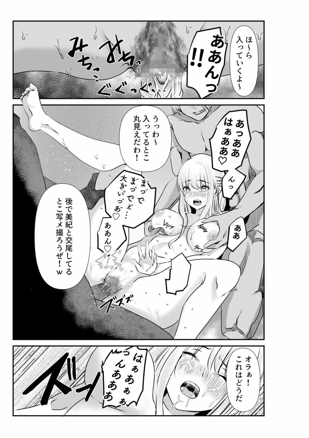 妻と互いに堕ちていく～奪われた指輪の先～ - page21