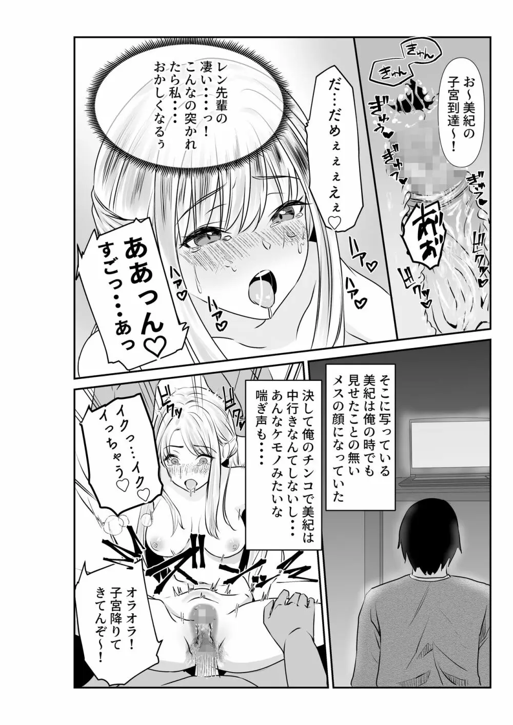 妻と互いに堕ちていく～奪われた指輪の先～ - page22