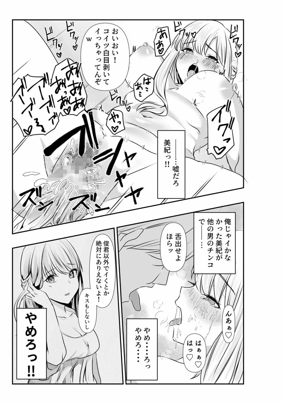 妻と互いに堕ちていく～奪われた指輪の先～ - page23