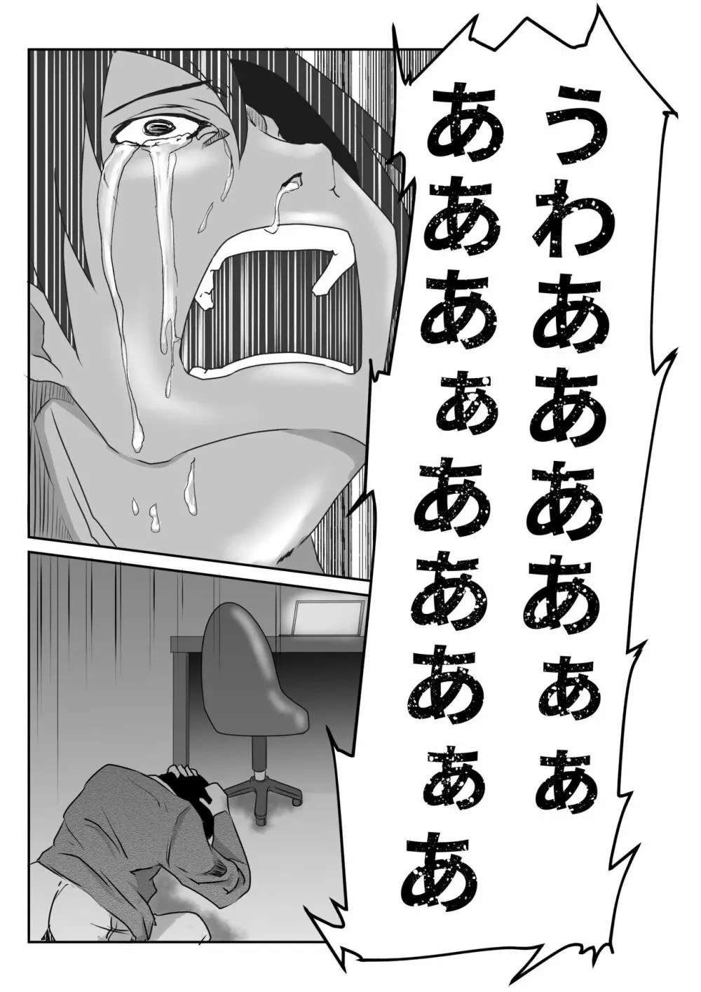 妻と互いに堕ちていく～奪われた指輪の先～ - page25