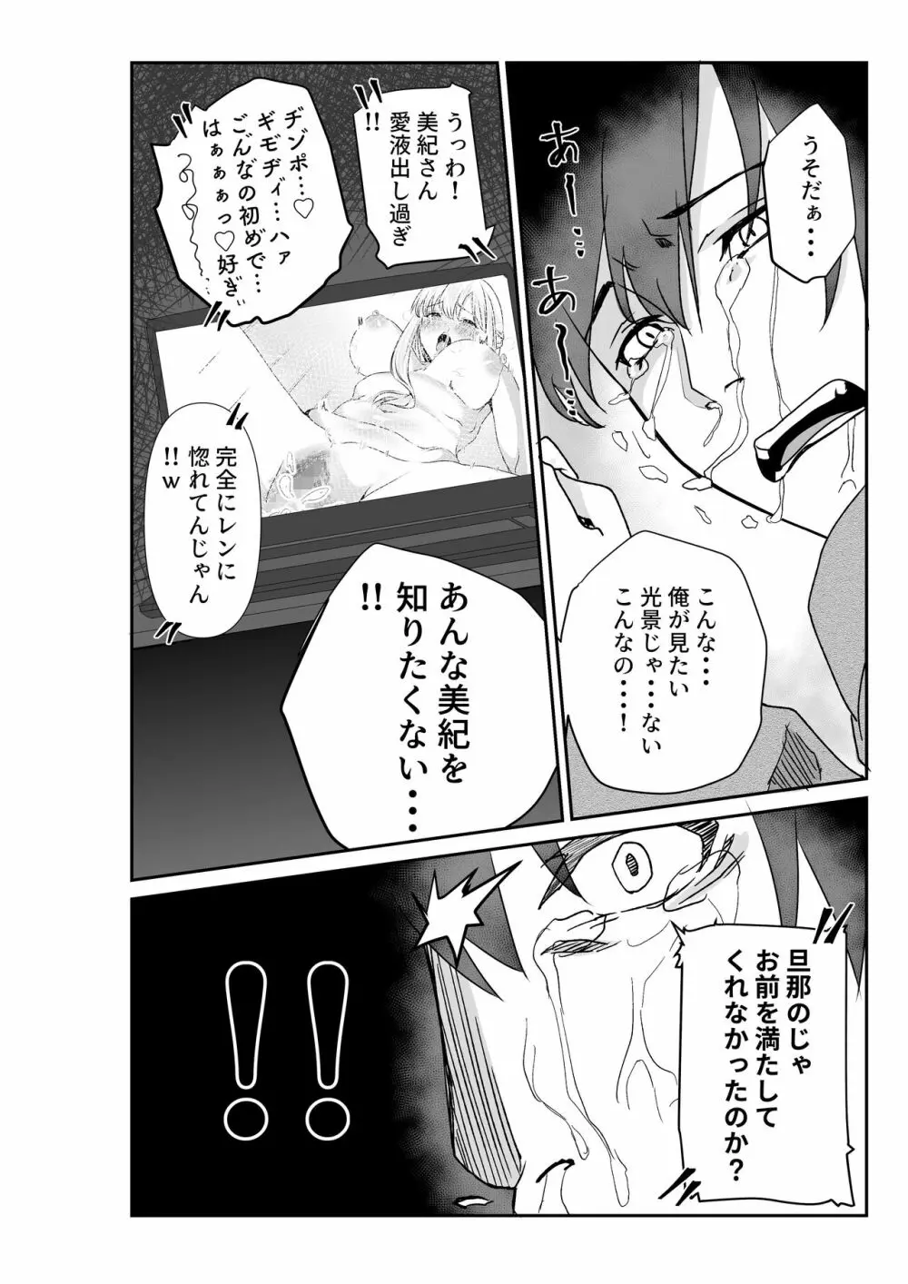 妻と互いに堕ちていく～奪われた指輪の先～ - page26