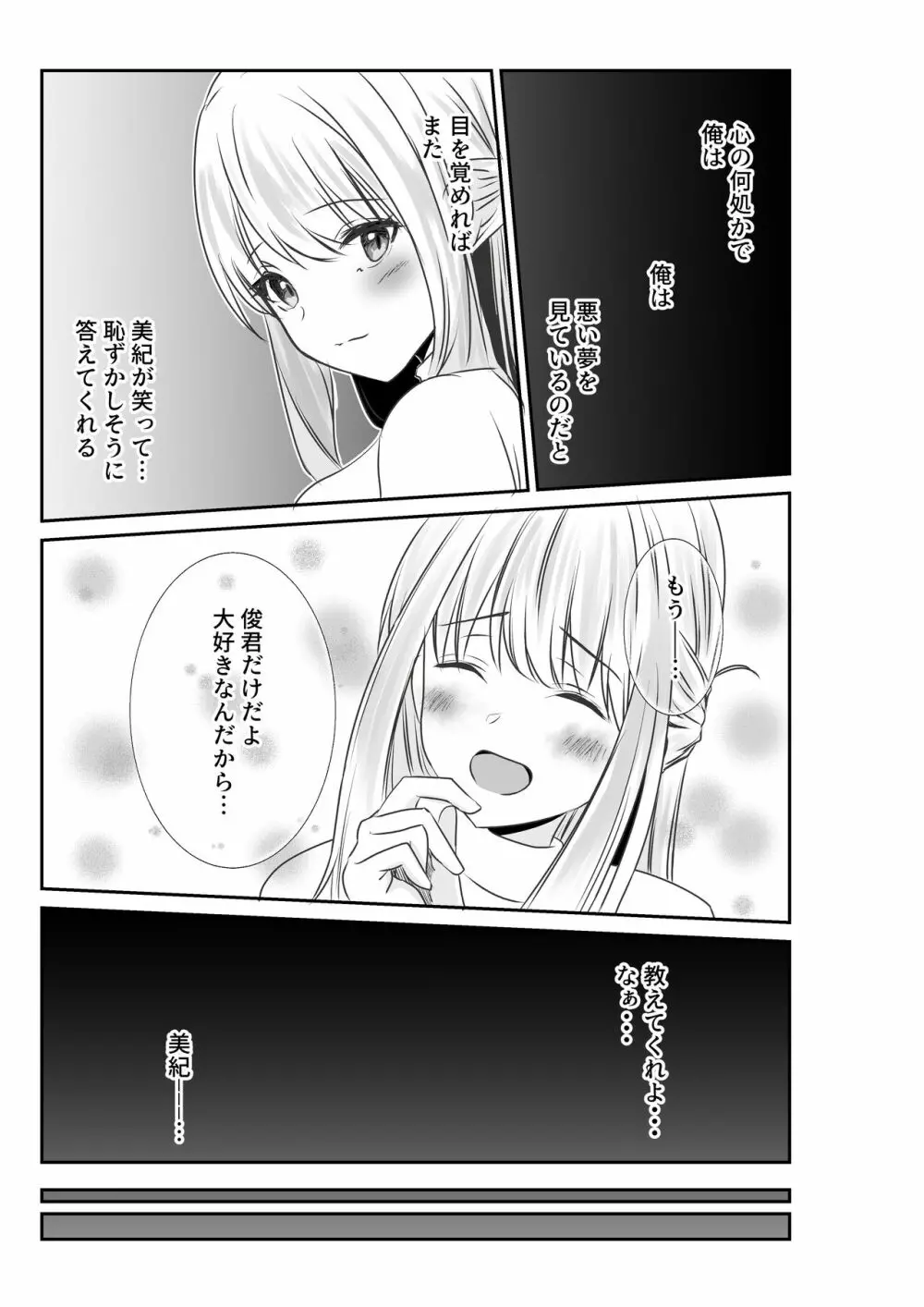 妻と互いに堕ちていく～奪われた指輪の先～ - page27