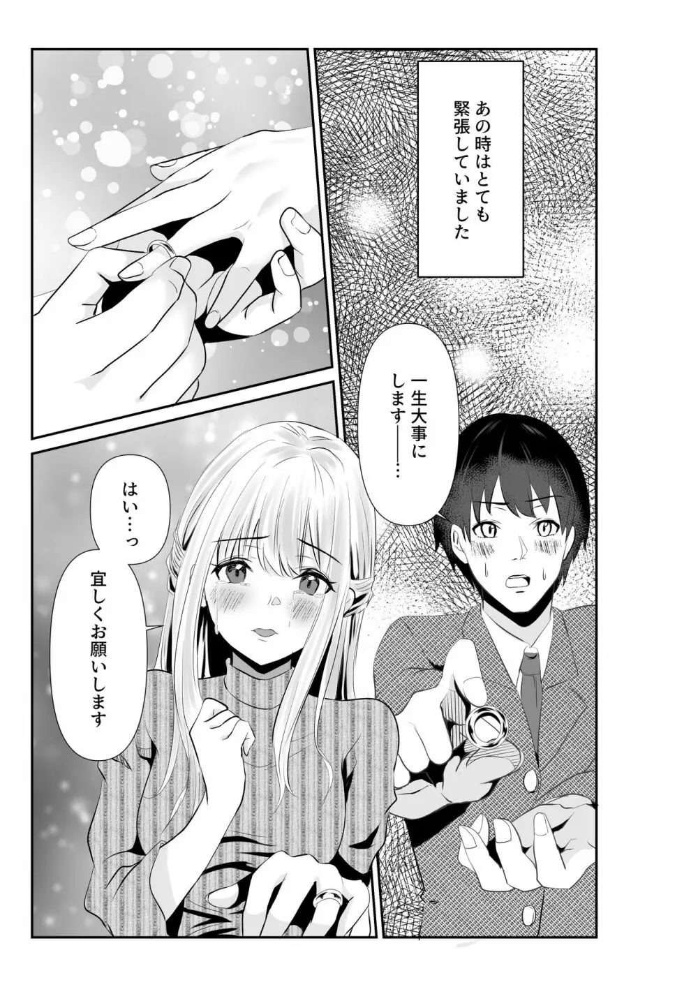 妻と互いに堕ちていく～奪われた指輪の先～ - page3