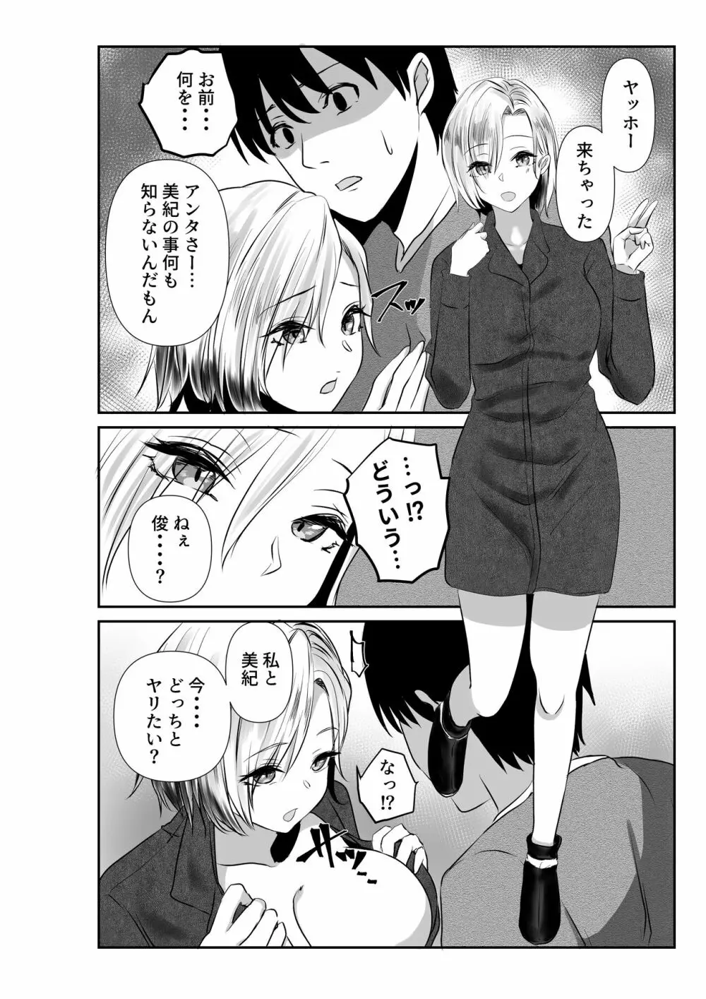 妻と互いに堕ちていく～奪われた指輪の先～ - page30