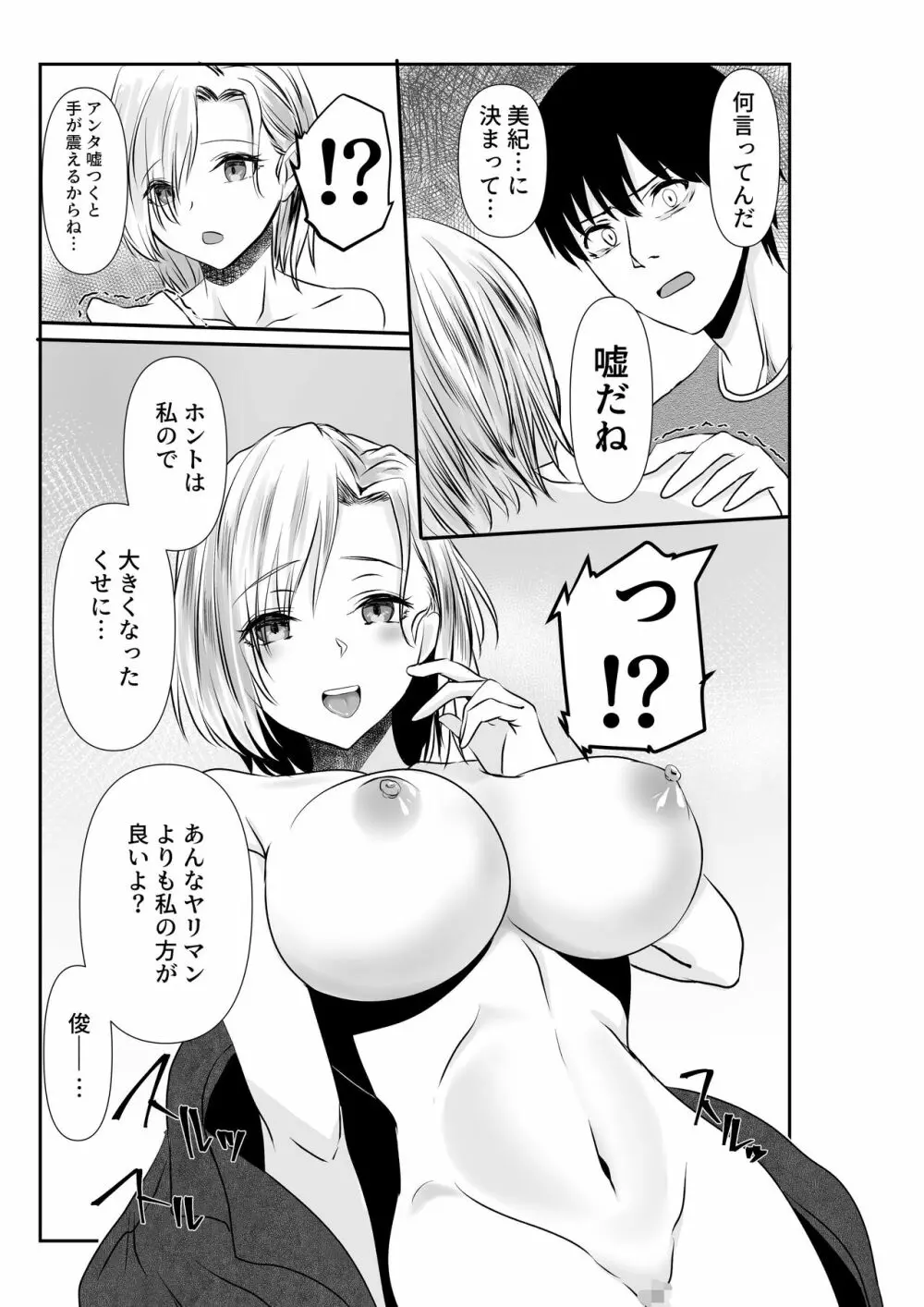 妻と互いに堕ちていく～奪われた指輪の先～ - page31