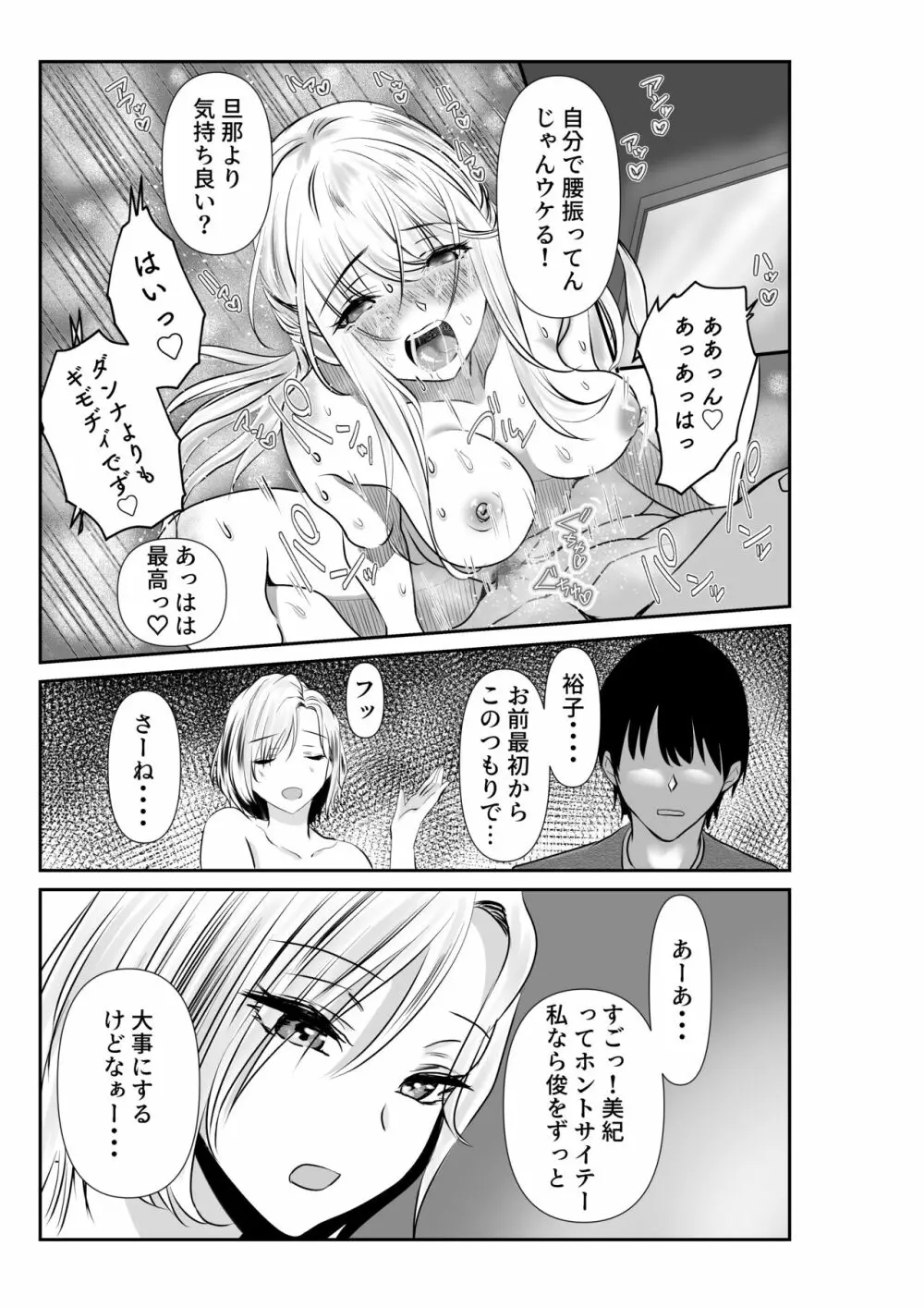 妻と互いに堕ちていく～奪われた指輪の先～ - page33