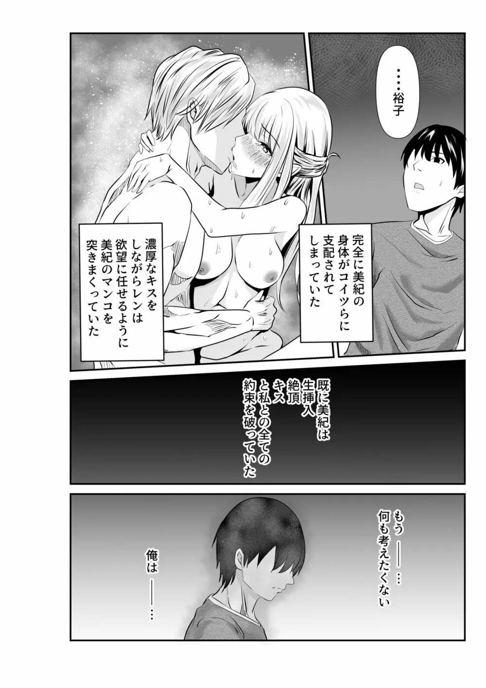 妻と互いに堕ちていく～奪われた指輪の先～ - page34