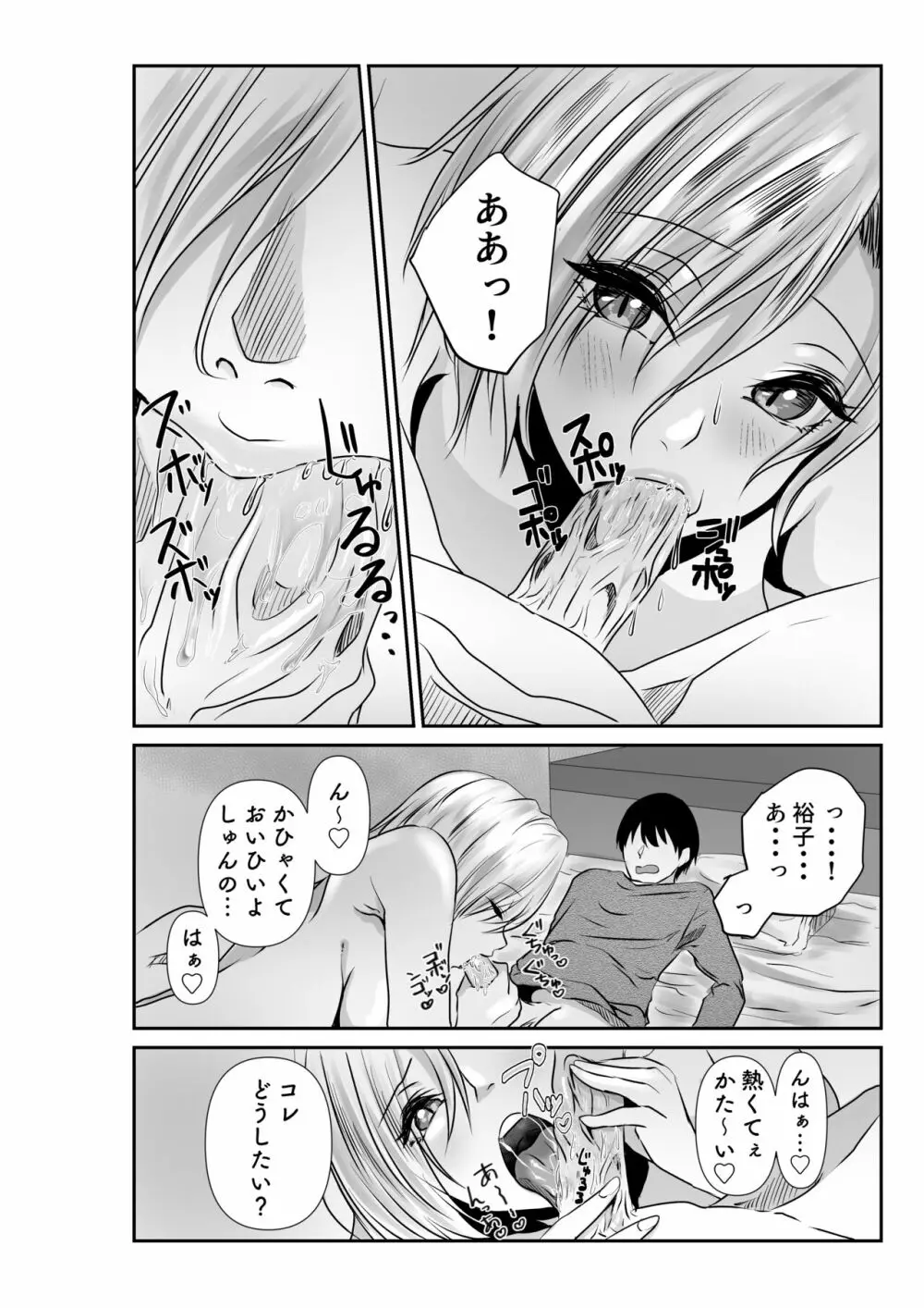 妻と互いに堕ちていく～奪われた指輪の先～ - page36