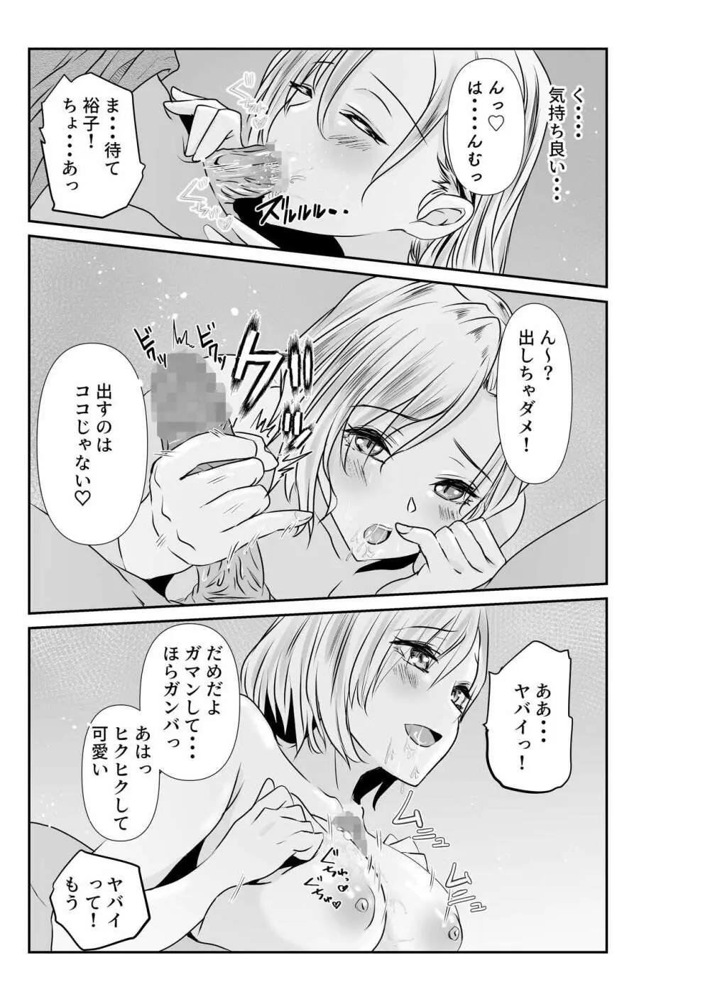 妻と互いに堕ちていく～奪われた指輪の先～ - page37