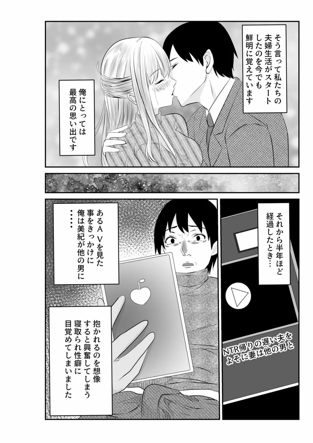 妻と互いに堕ちていく～奪われた指輪の先～ - page4