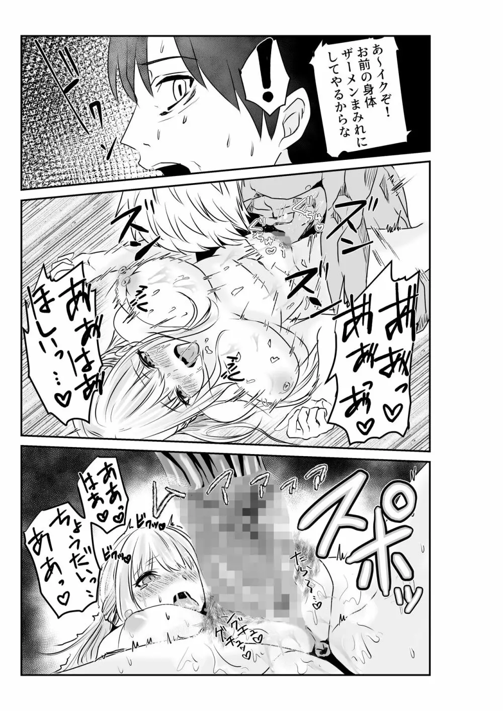 妻と互いに堕ちていく～奪われた指輪の先～ - page43