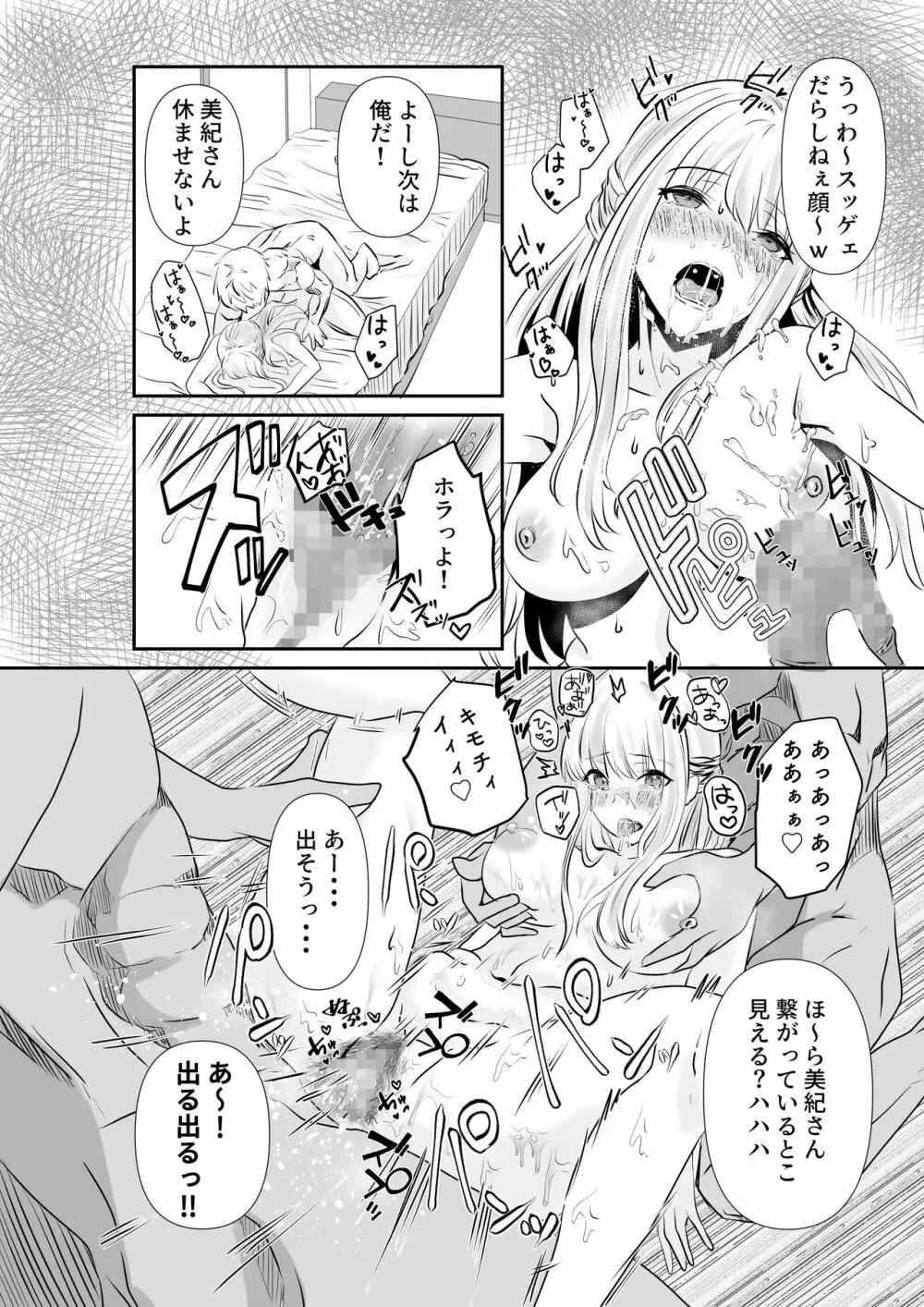 妻と互いに堕ちていく～奪われた指輪の先～ - page44