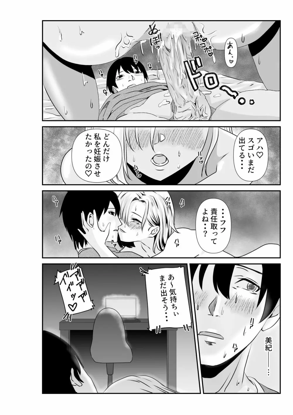 妻と互いに堕ちていく～奪われた指輪の先～ - page47